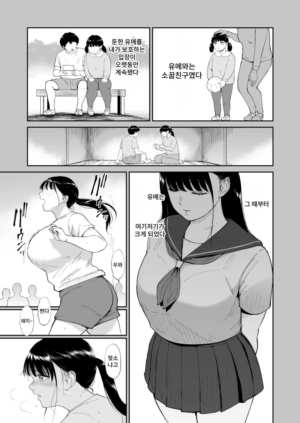 [Bifidus] Nyuugyuu Musume ~Osananajimi no Inkya Muchimuchi Musume to Nyuugyuu Purei ni Fukeru Natsuyasumi~ - Page 4