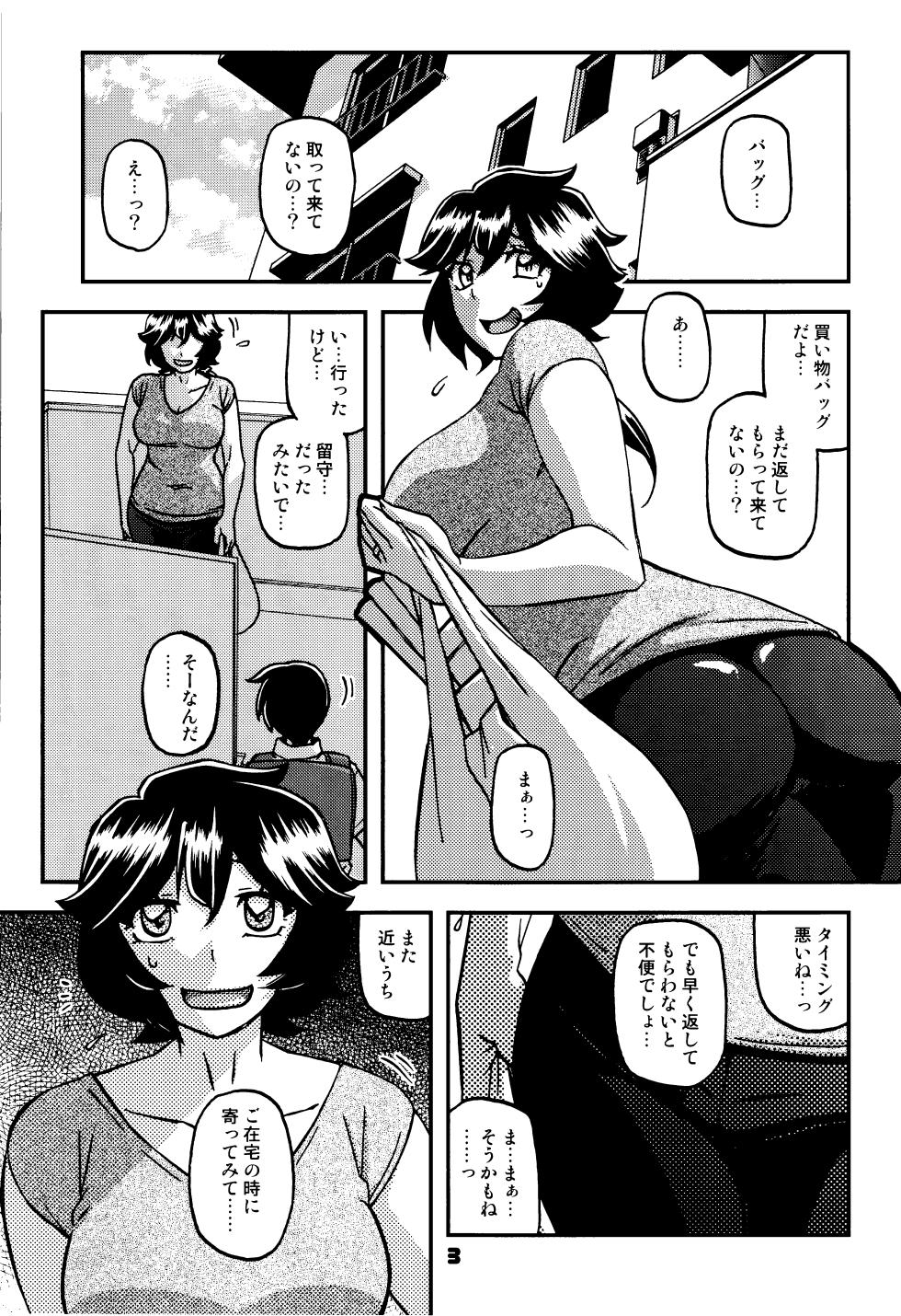 山姫の実 好美 2話 - Page 2