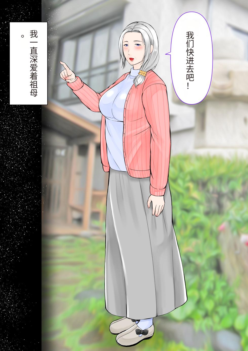 [Popotto Denki Ichigouten] Sobo to 2-haku 3-kka Onsen Ryokou Zenpen[流年个人机翻] - Page 3
