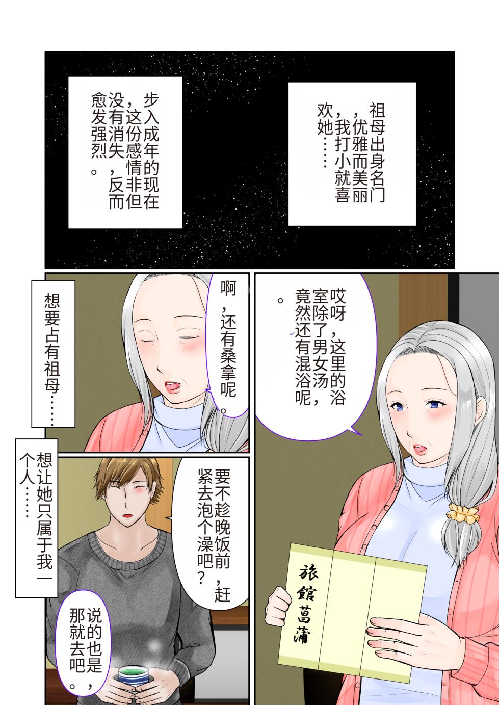 [Popotto Denki Ichigouten] Sobo to 2-haku 3-kka Onsen Ryokou Zenpen[流年个人机翻] - Page 4
