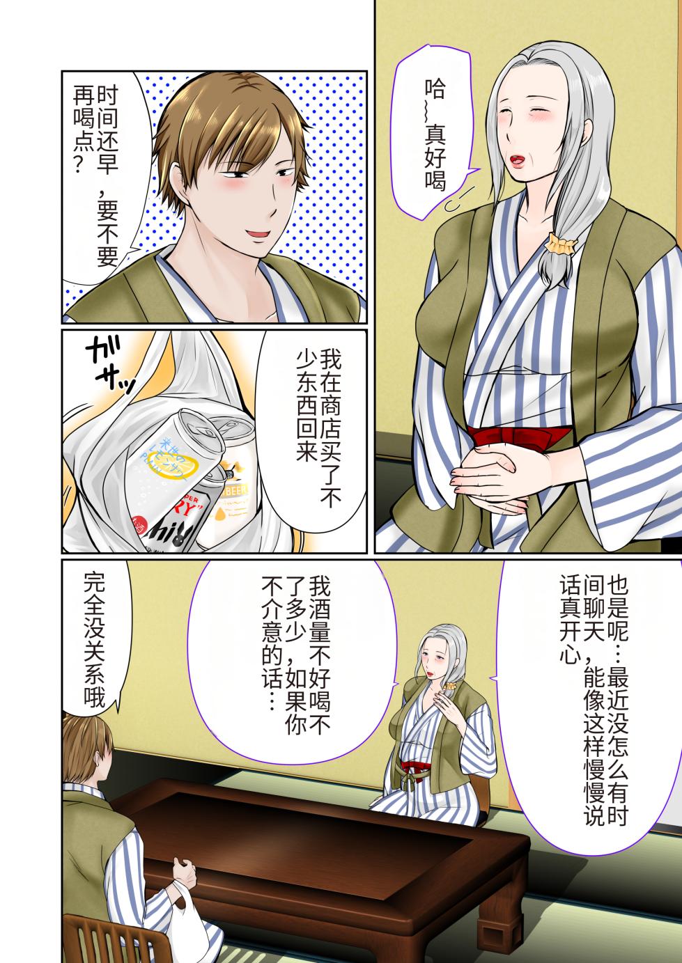 [Popotto Denki Ichigouten] Sobo to 2-haku 3-kka Onsen Ryokou Zenpen[流年个人机翻] - Page 7