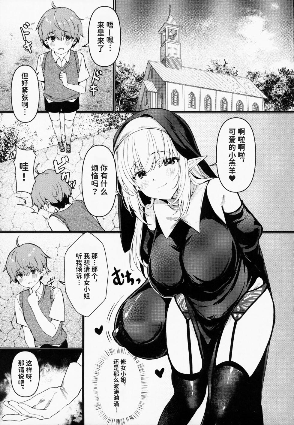 (C106) [Takatakaya (Kaniya Shiku)] Boku wa Onee-san Sister-san no Koto ga Ki ni Natte [Chinese] [禁漫漢化組] - Page 2