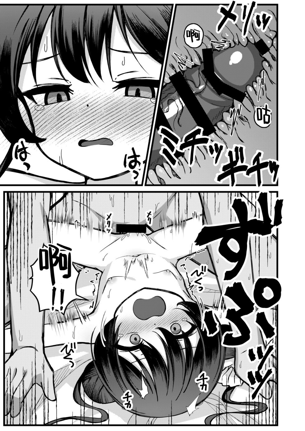 [Yuukyuu Hetansuki (Mamiyahara Hitoshige)] Monshu-sama wa Dakaretai! | 门主大人想要被推倒! (Blue Archive) [Chinese] [欶澜汉化组] [Digital] - Page 11