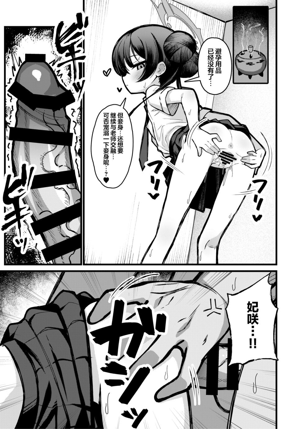 [Yuukyuu Hetansuki (Mamiyahara Hitoshige)] Monshu-sama wa Dakaretai! | 门主大人想要被推倒! (Blue Archive) [Chinese] [欶澜汉化组] [Digital] - Page 17