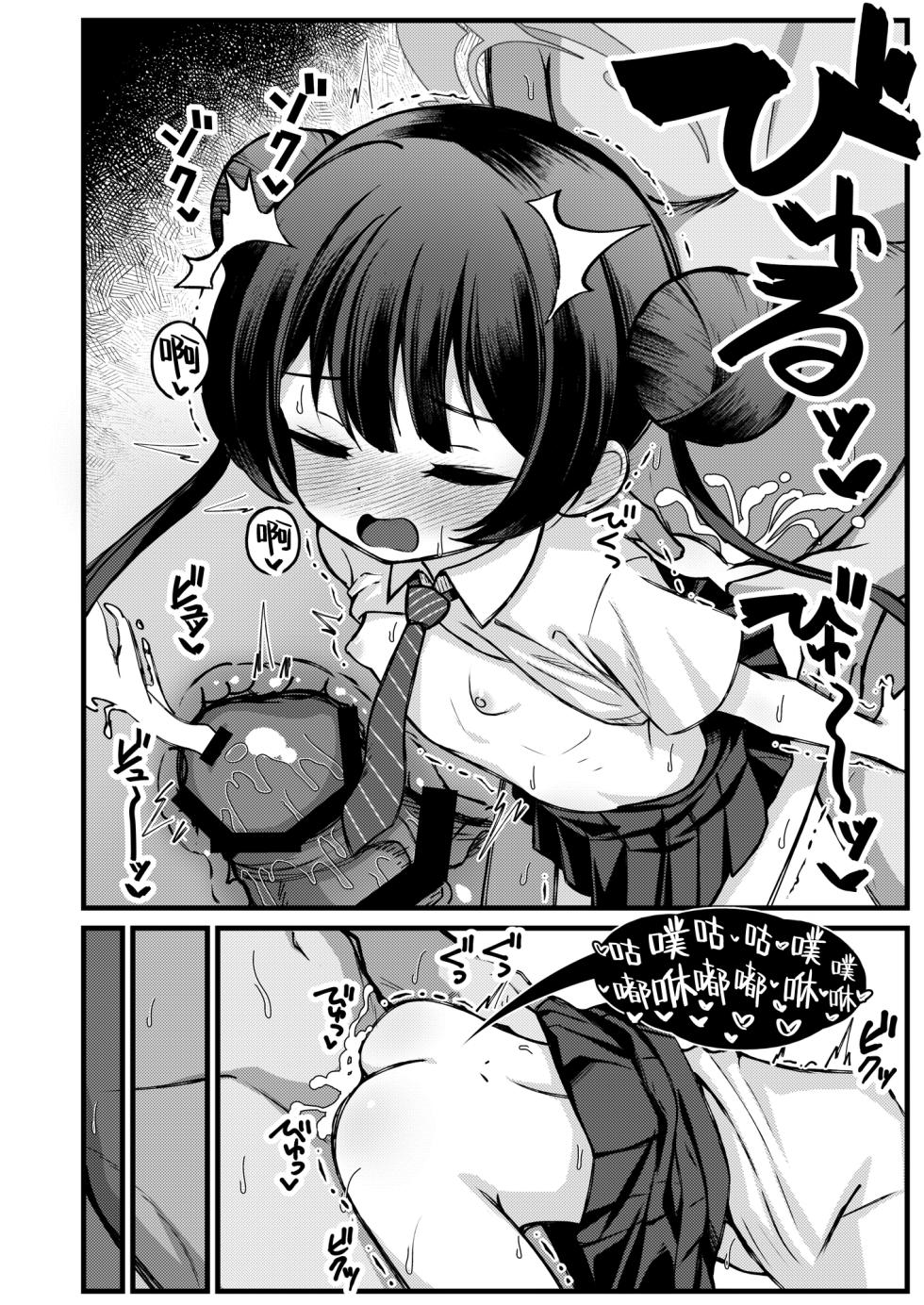 [Yuukyuu Hetansuki (Mamiyahara Hitoshige)] Monshu-sama wa Dakaretai! | 门主大人想要被推倒! (Blue Archive) [Chinese] [欶澜汉化组] [Digital] - Page 20