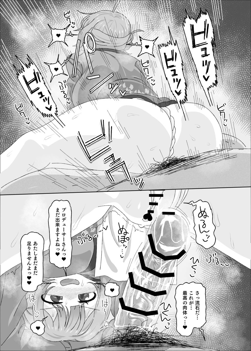 [Horumon Curry (Tobimura, Uno Ryoku, Amecha)] Gakuen IDOLM@STER Fundoshi Goudou 2 (Gakuen IDOLM@STER) [Digital] - Page 24