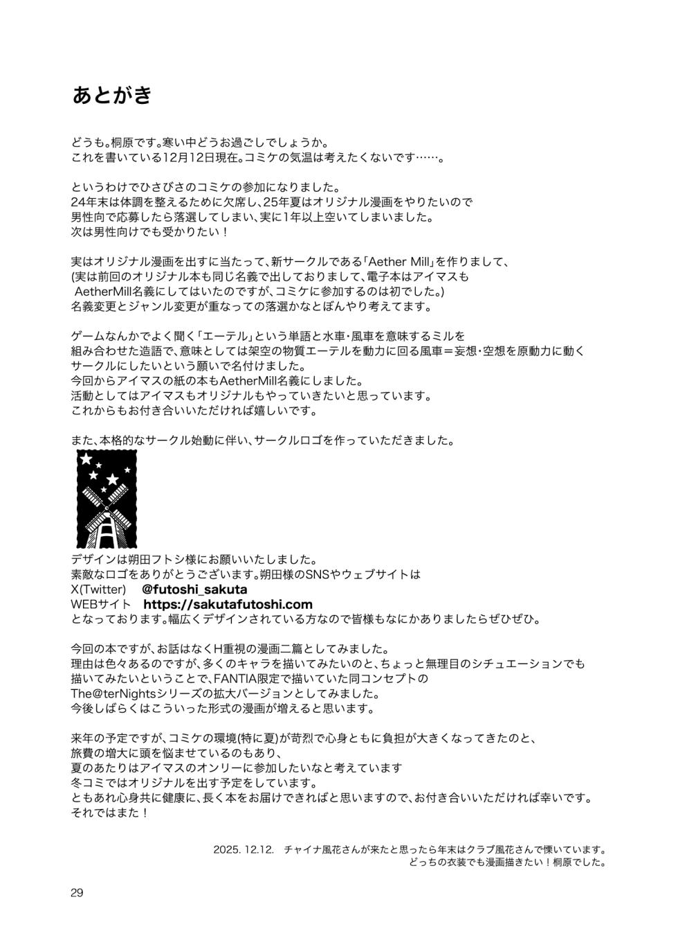 [Aether Mill (Kirihara You)] THE@TER NIGHTS SPECIAL Nao/Minako (THE IDOLM@STER MILLION LIVE!) [Digital] - Page 30
