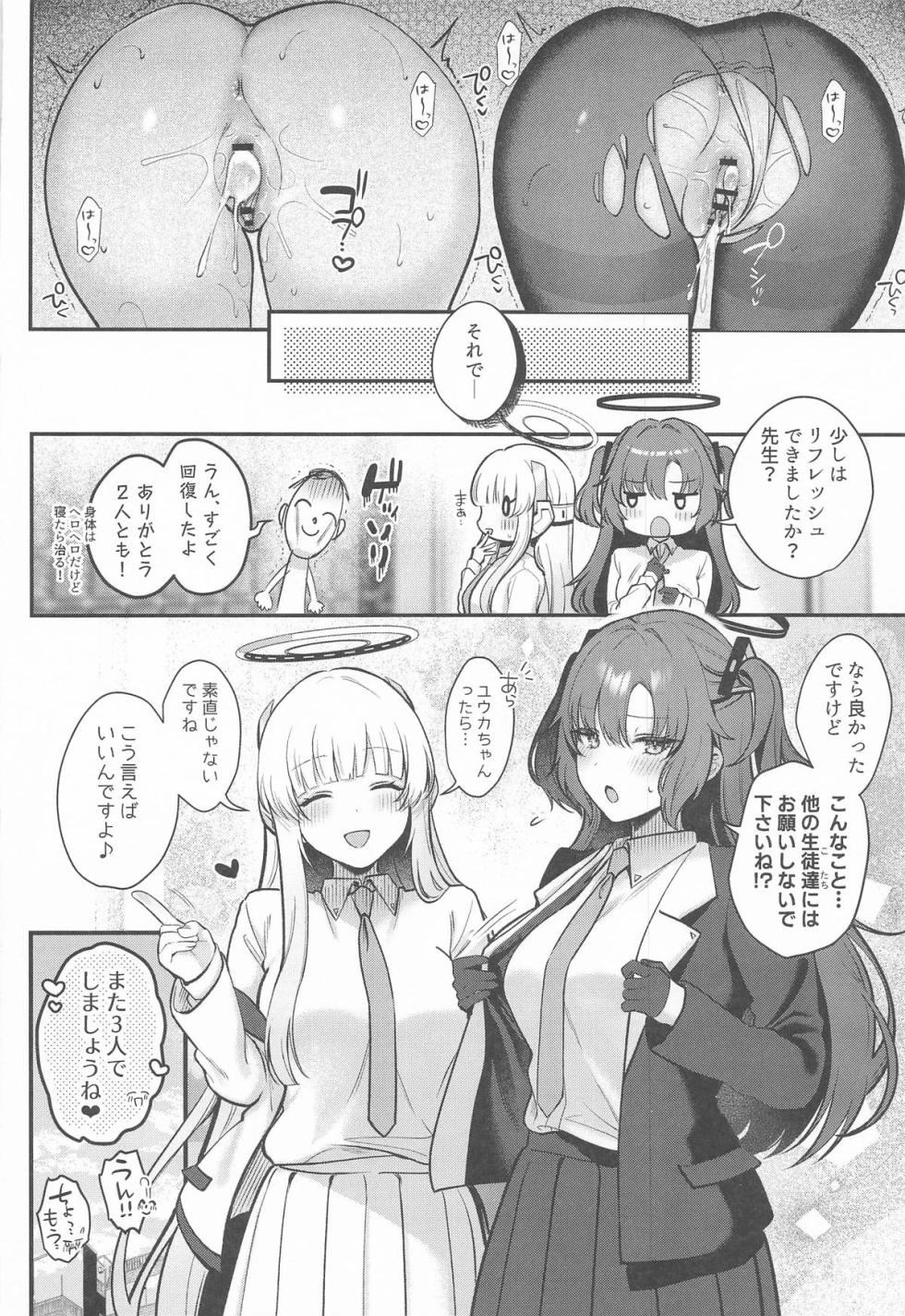 (C107)  [Pontaroya (Pontaro)] Yuuka to Noa to Kokoro Yuku made (Blue Archive) - Page 31