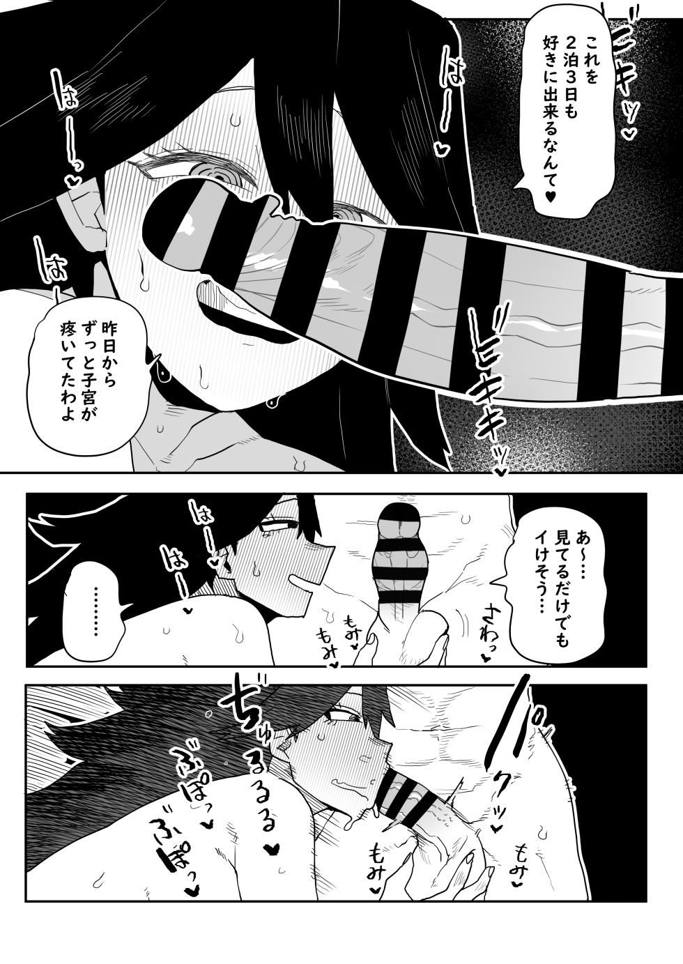 [Oekaki Kaki] Teisou Gyakuten Mono Midnight no Baai (Boku no Hero Academia) - Page 2