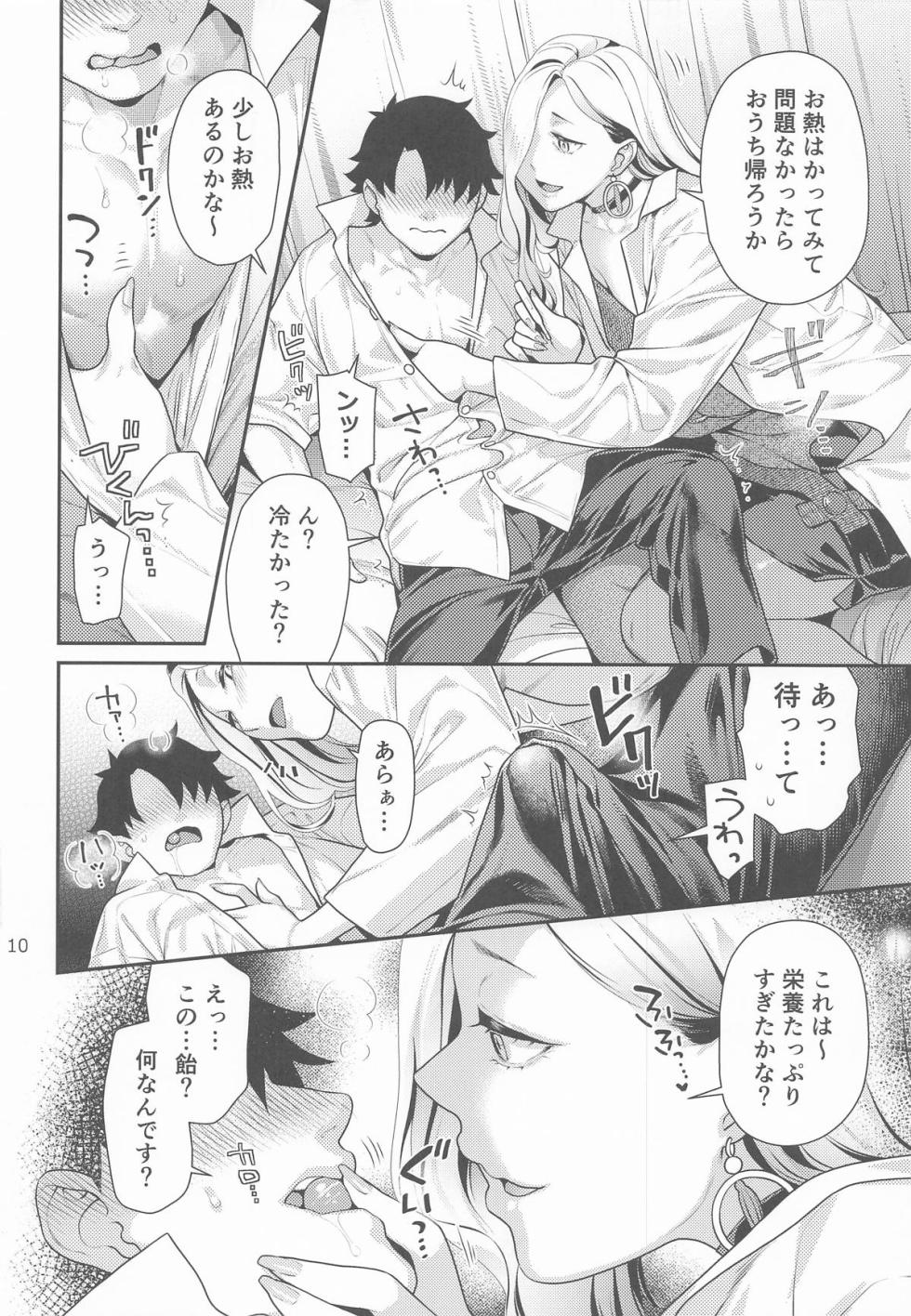 (C107) [Nekomataya (Nekomata Naomi)]  Hokenshitsu no Omi-san (Fate/Grand Order) - Page 9