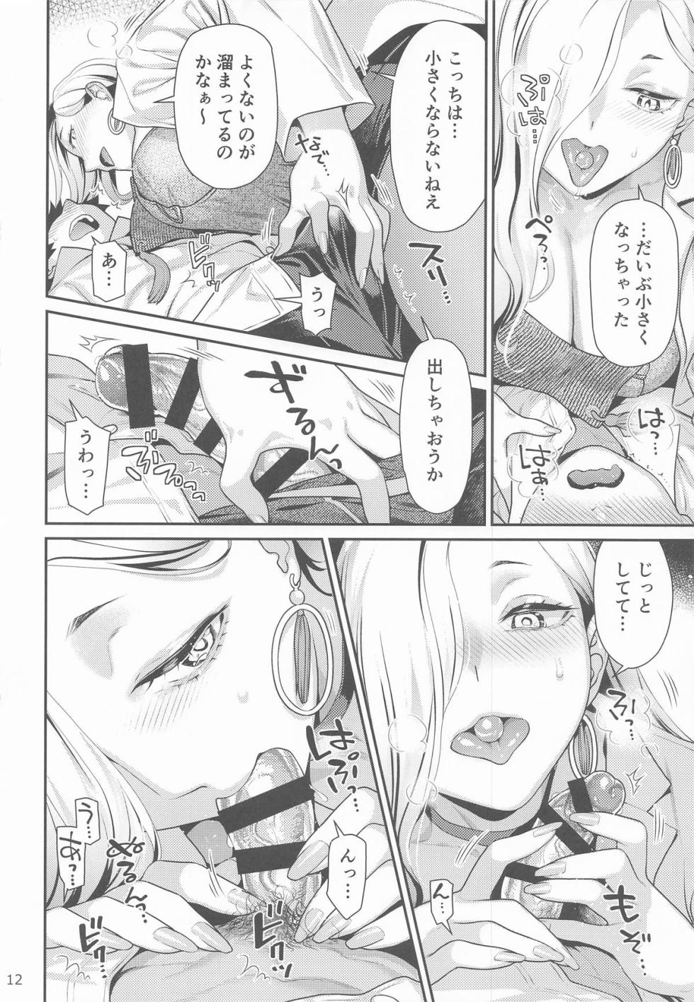 (C107) [Nekomataya (Nekomata Naomi)]  Hokenshitsu no Omi-san (Fate/Grand Order) - Page 11