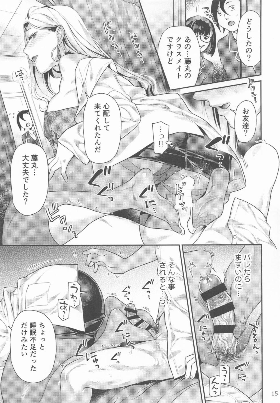 (C107) [Nekomataya (Nekomata Naomi)]  Hokenshitsu no Omi-san (Fate/Grand Order) - Page 14