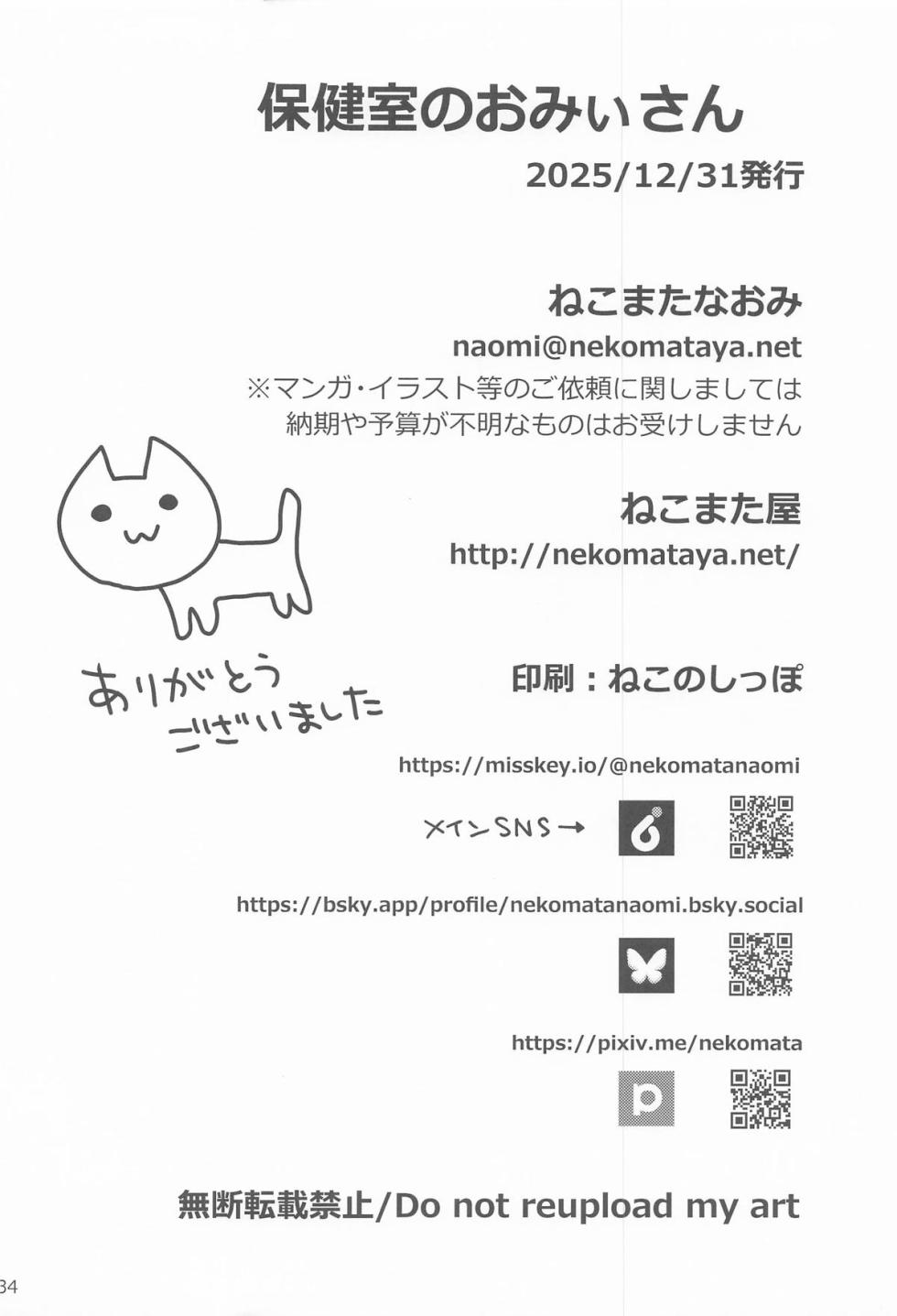 (C107) [Nekomataya (Nekomata Naomi)]  Hokenshitsu no Omi-san (Fate/Grand Order) - Page 33