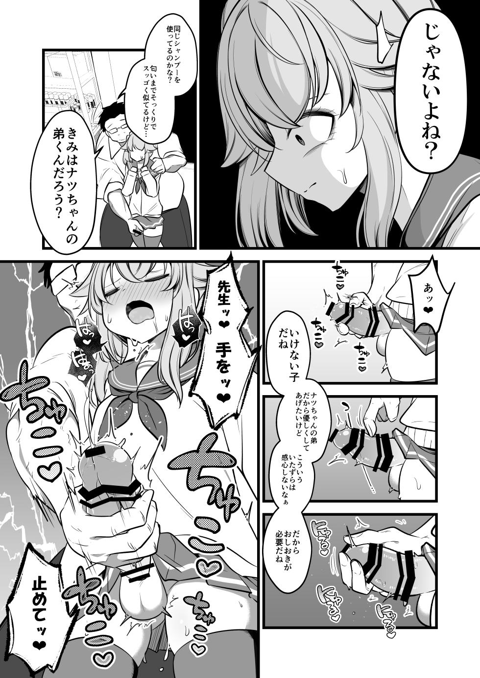 [Akagai (Mine Thrower)] Natsu no Otouto ga Natsu toshite Sensei ni Dakareru Gainen (Blue Archive) [Digital] - Page 10