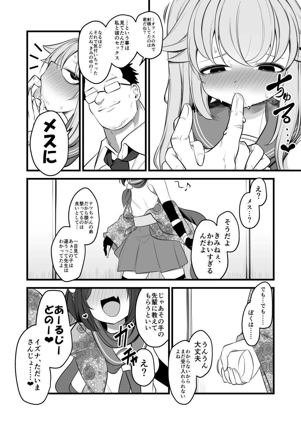 [Akagai (Mine Thrower)] Natsu no Otouto ga Natsu toshite Sensei ni Dakareru Gainen (Blue Archive) [Digital] - Page 12