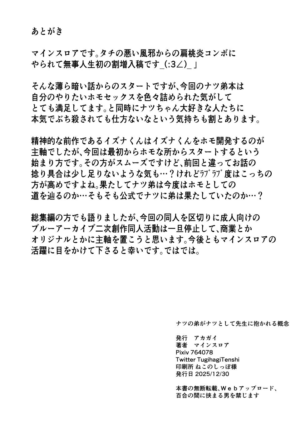 [Akagai (Mine Thrower)] Natsu no Otouto ga Natsu toshite Sensei ni Dakareru Gainen (Blue Archive) [Digital] - Page 29