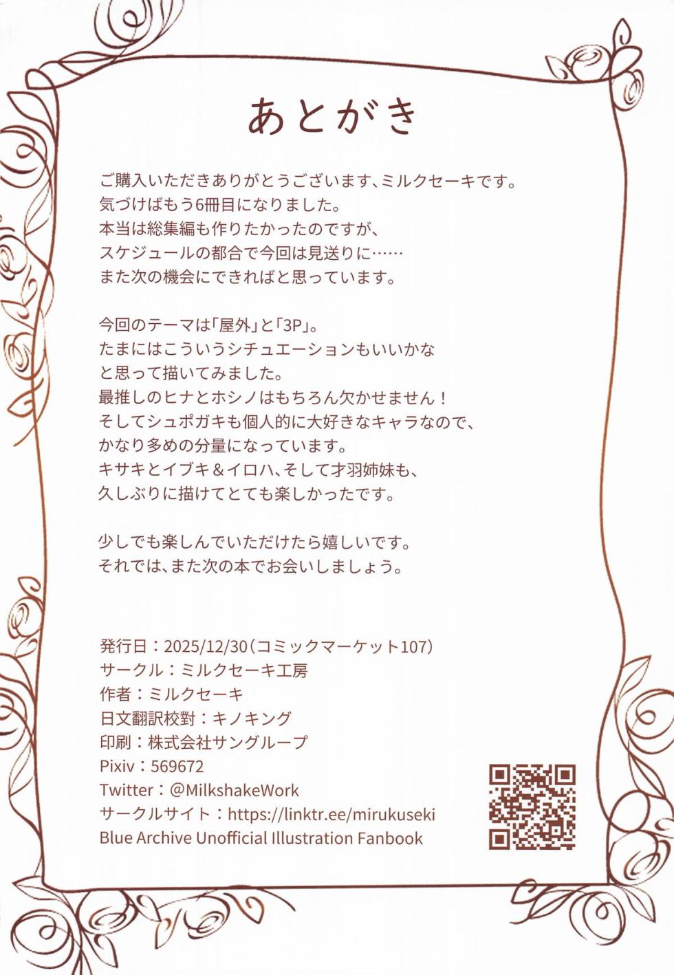 (C107) [Milkshake Work (Milkshake)] Sensei to Okugaisen Shiyou (Blue Archive) - Page 37