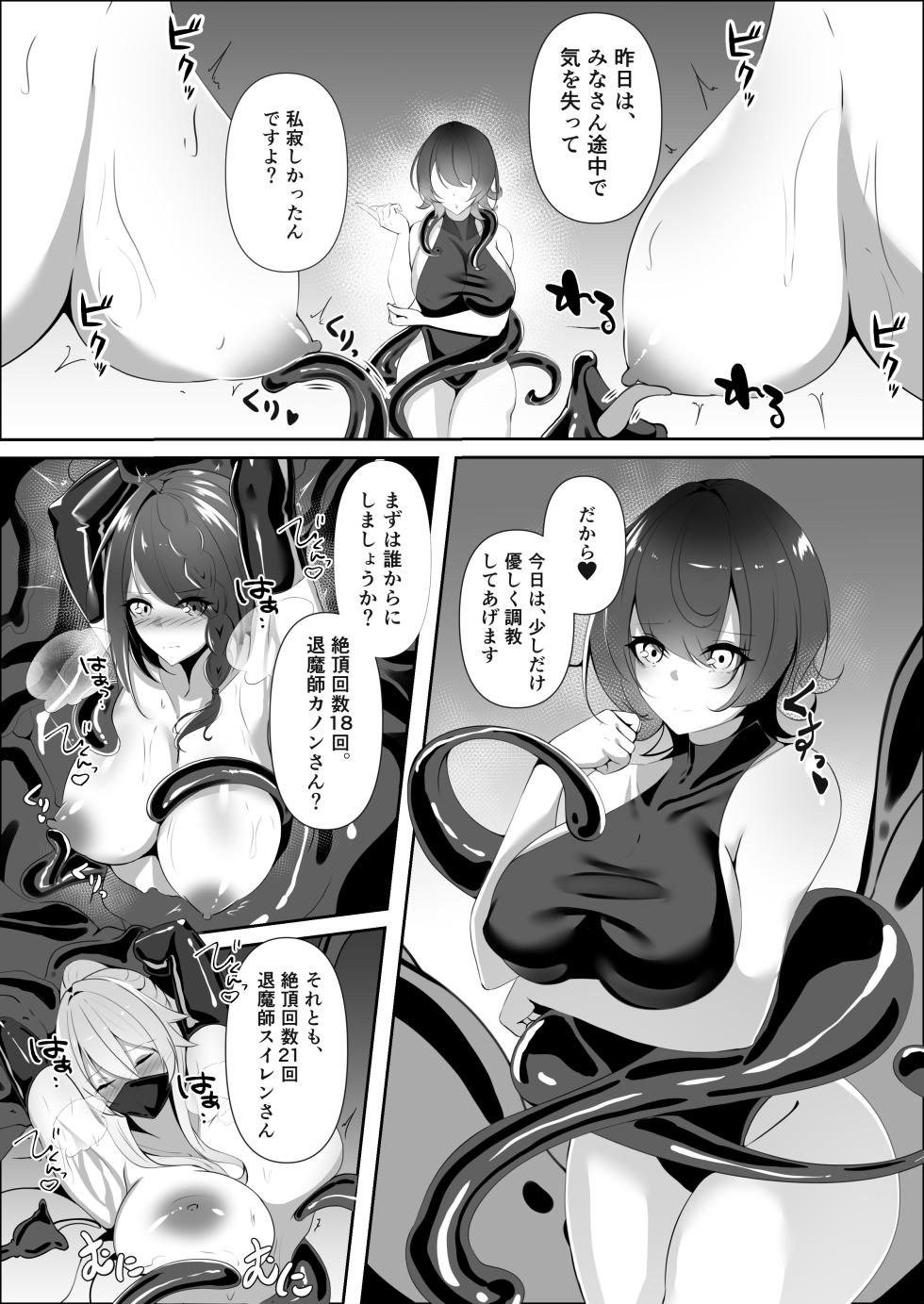 [白の葉] 妖魔レヴィアンの寵愛 - Page 9