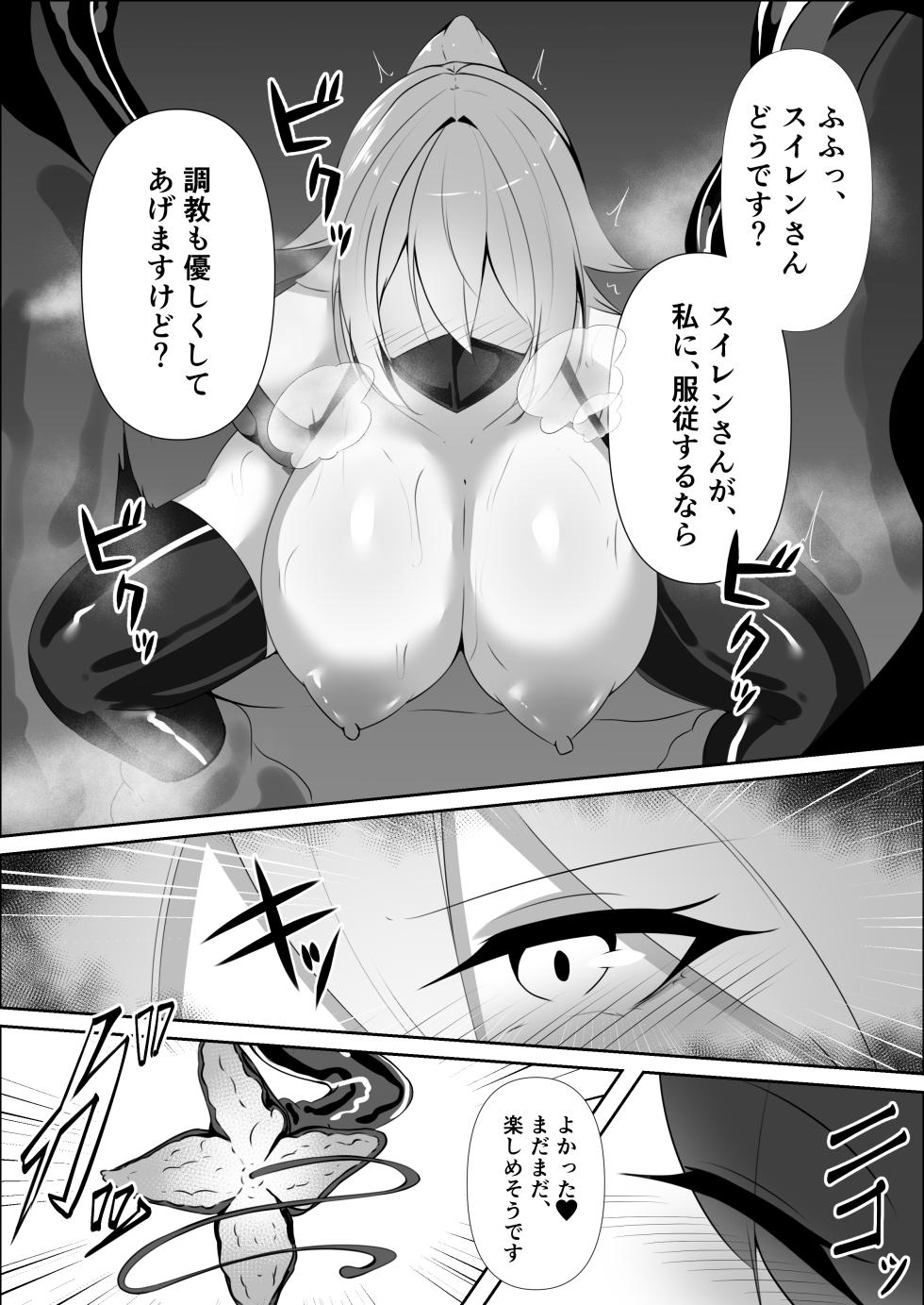 [白の葉] 妖魔レヴィアンの寵愛 - Page 25
