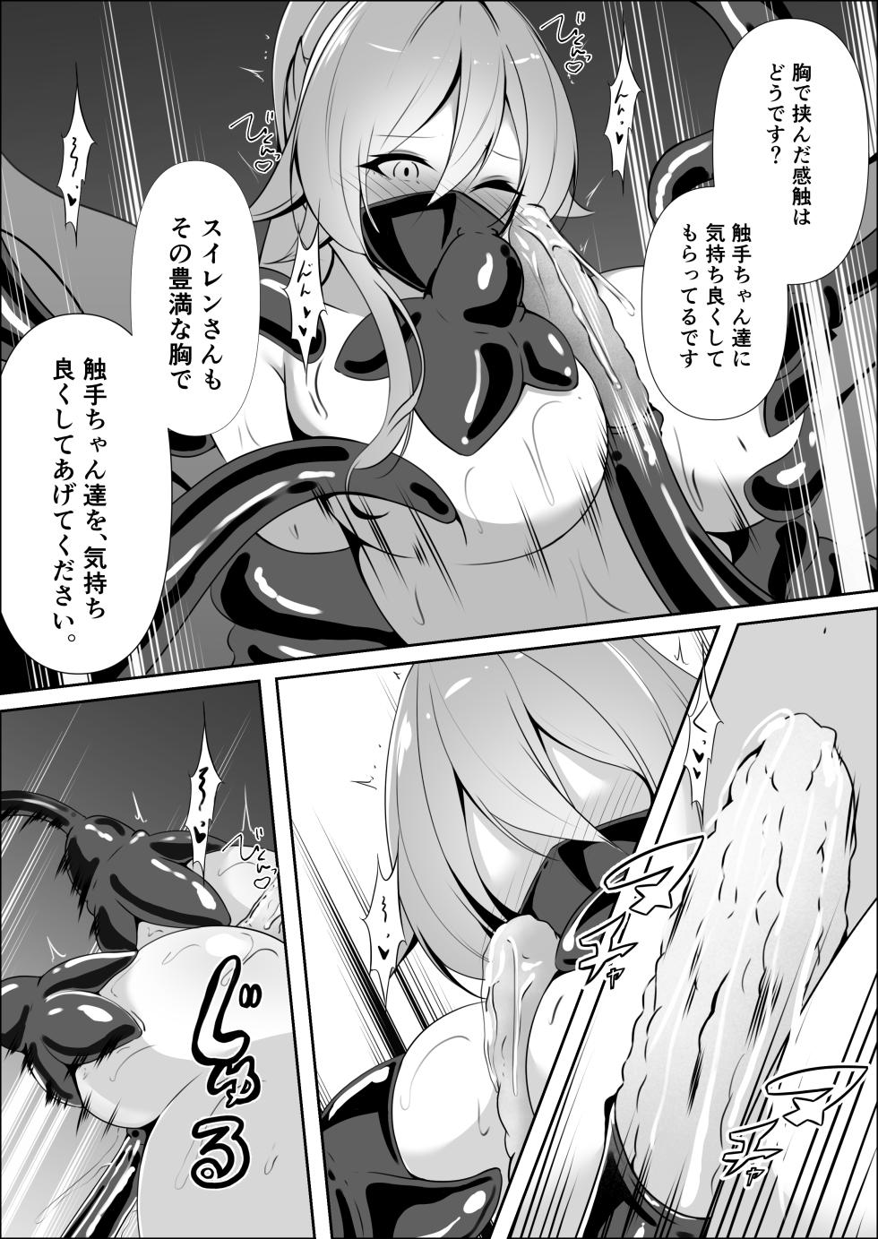 [白の葉] 妖魔レヴィアンの寵愛 - Page 27
