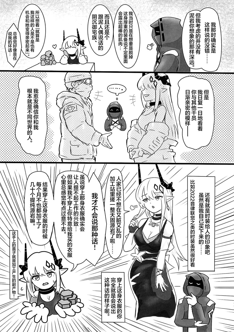 (C106) [TKM FACTORY (T no Ji)] Mudrock wa Dare ga Suki? | 泥岩干员究竟喜欢谁呢? (Arknights) [Chinese] [欶澜汉化组] - Page 11