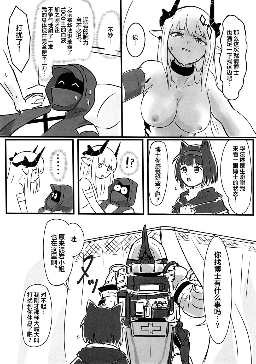 (C106) [TKM FACTORY (T no Ji)] Mudrock wa Dare ga Suki? | 泥岩干员究竟喜欢谁呢? (Arknights) [Chinese] [欶澜汉化组] - Page 15