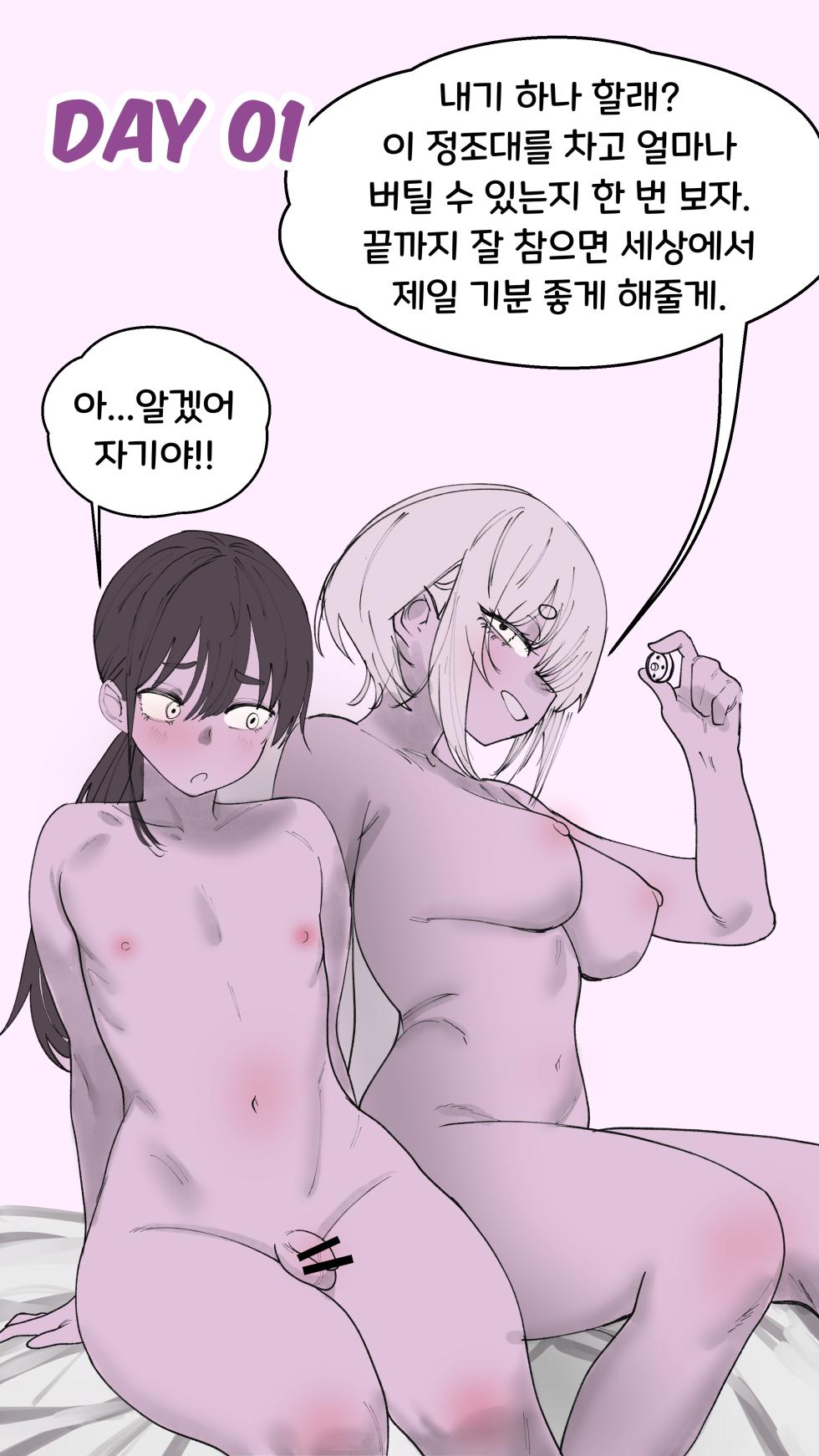 [Kanoji] Breaking My Boyfriend | 남자친구 망가트리기 [Ongoing] - Page 1