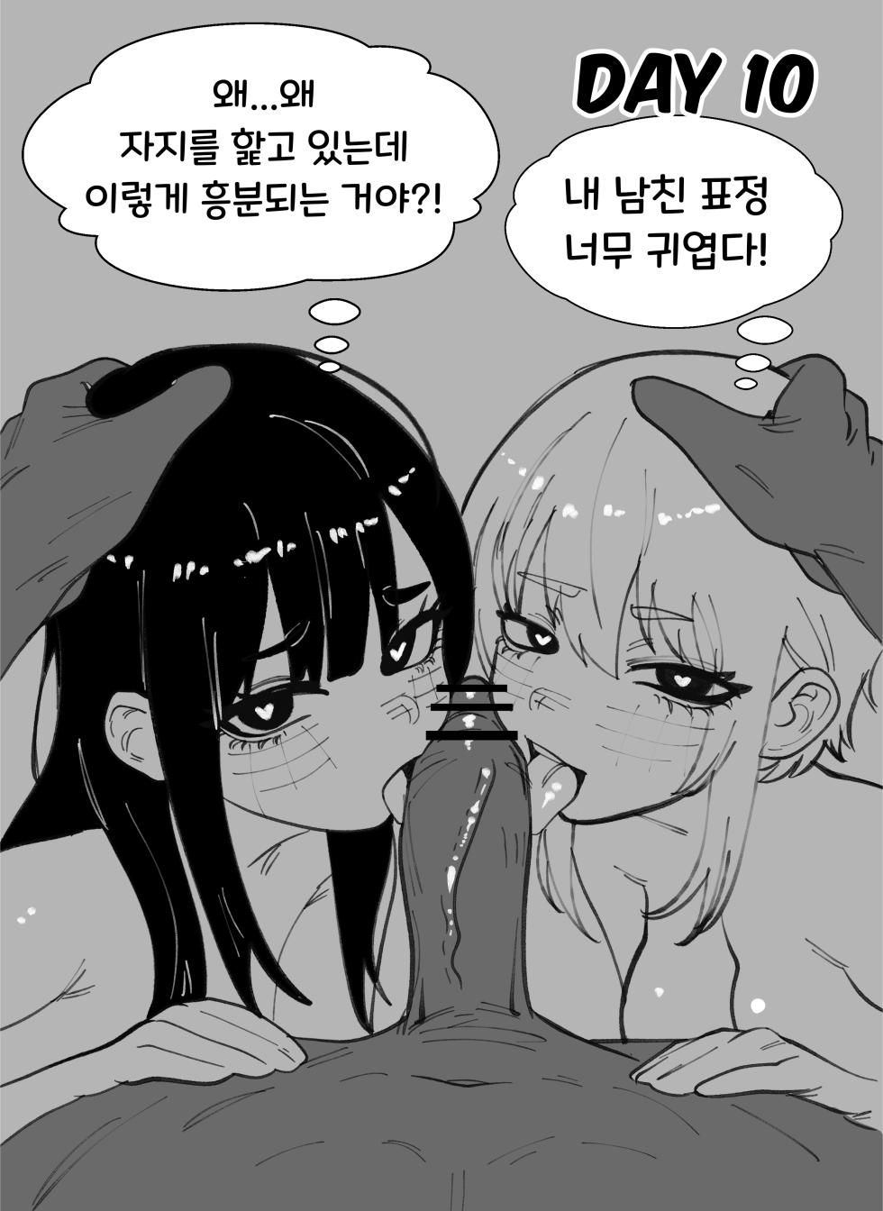 [Kanoji] Breaking My Boyfriend | 남자친구 망가트리기 [Ongoing] - Page 10