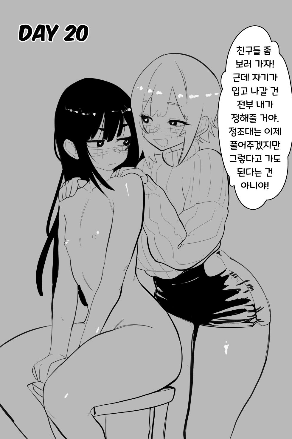 [Kanoji] Breaking My Boyfriend | 남자친구 망가트리기 [Ongoing] - Page 20