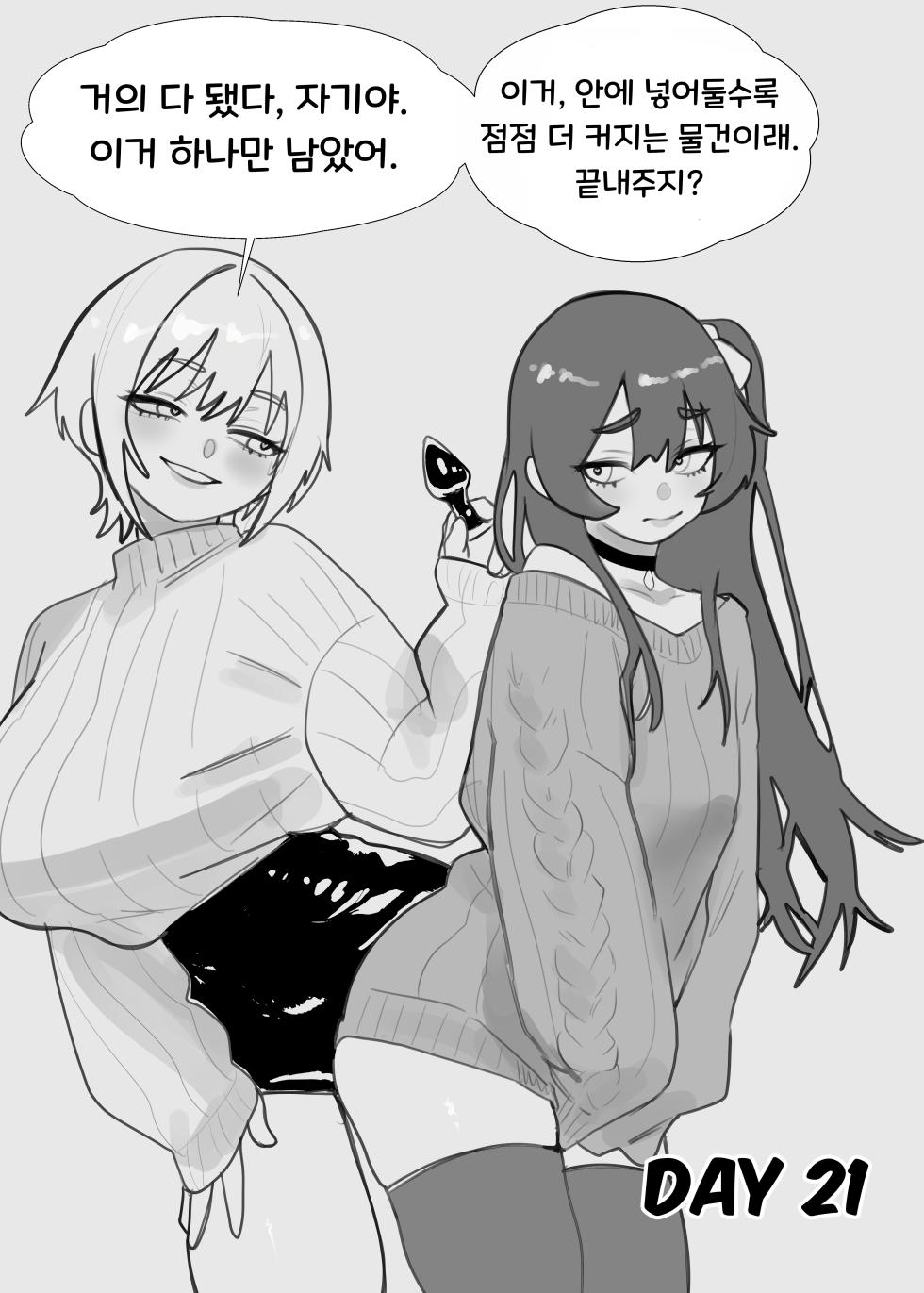 [Kanoji] Breaking My Boyfriend | 남자친구 망가트리기 [Ongoing] - Page 21