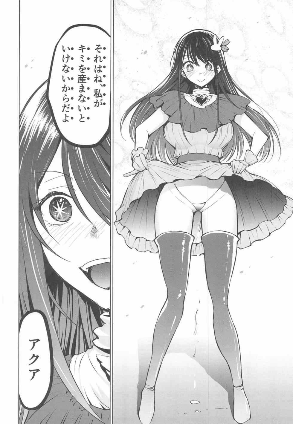 (C106) [Studio KIMIGABUCHI (Kimimaru)] Omanko 6 - O MAN KO the six volume (Oshi no Ko) - Page 5