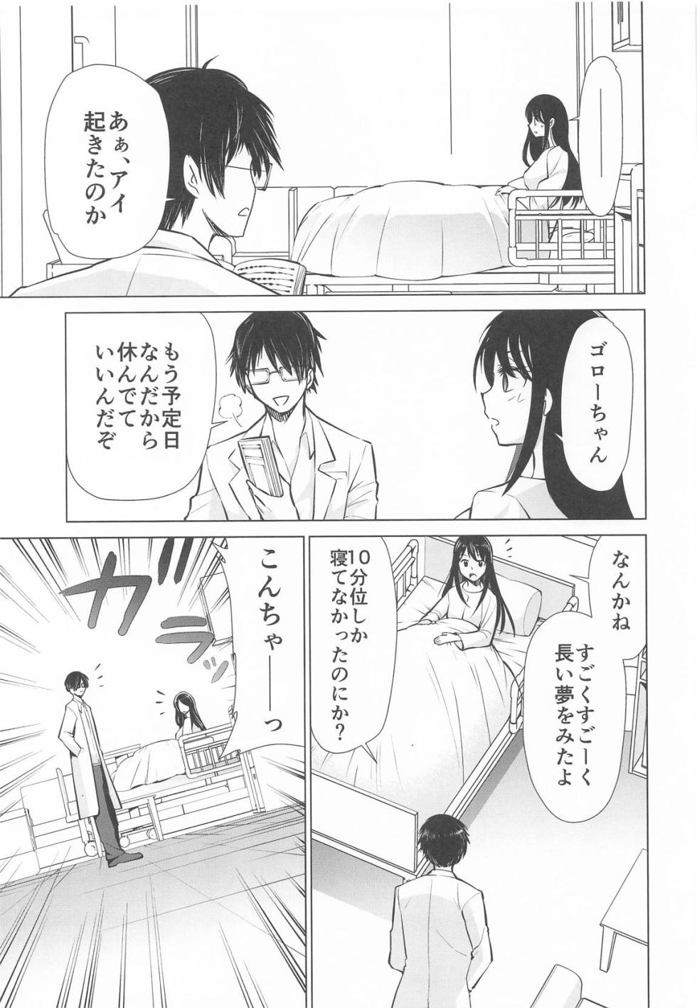 (C106) [Studio KIMIGABUCHI (Kimimaru)] Omanko 6 - O MAN KO the six volume (Oshi no Ko) - Page 14