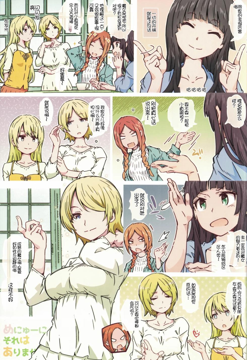 (C102) [RPG COMPANY 2 (Toumi Haruka)] Menu ni Sore wa Arimasen (Flying Witch) [Chinese] [個人機翻] - Page 2