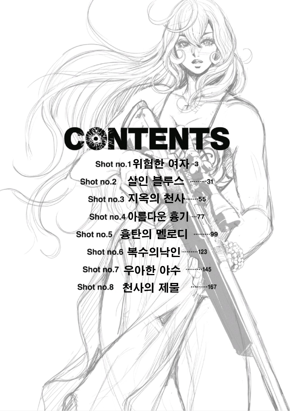 [Tabe Koji] PinSalo Sniper 1 [Korean] - Page 3