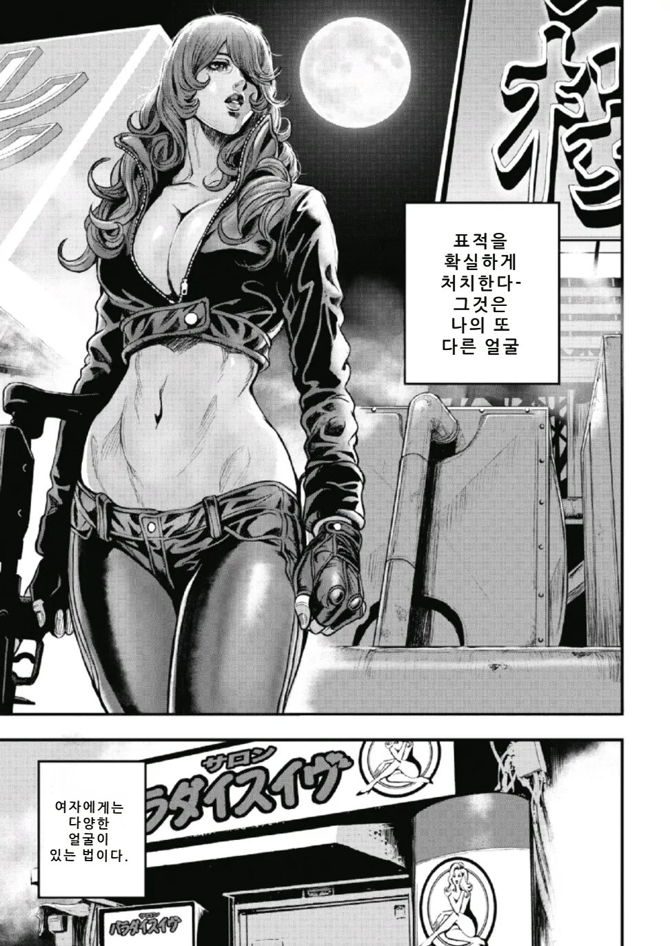 [Tabe Koji] PinSalo Sniper 1 [Korean] - Page 29
