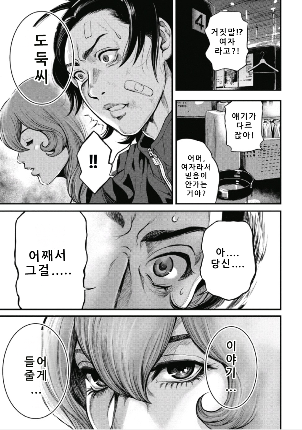 [Tabe Koji] PinSalo Sniper 1 [Korean] - Page 39