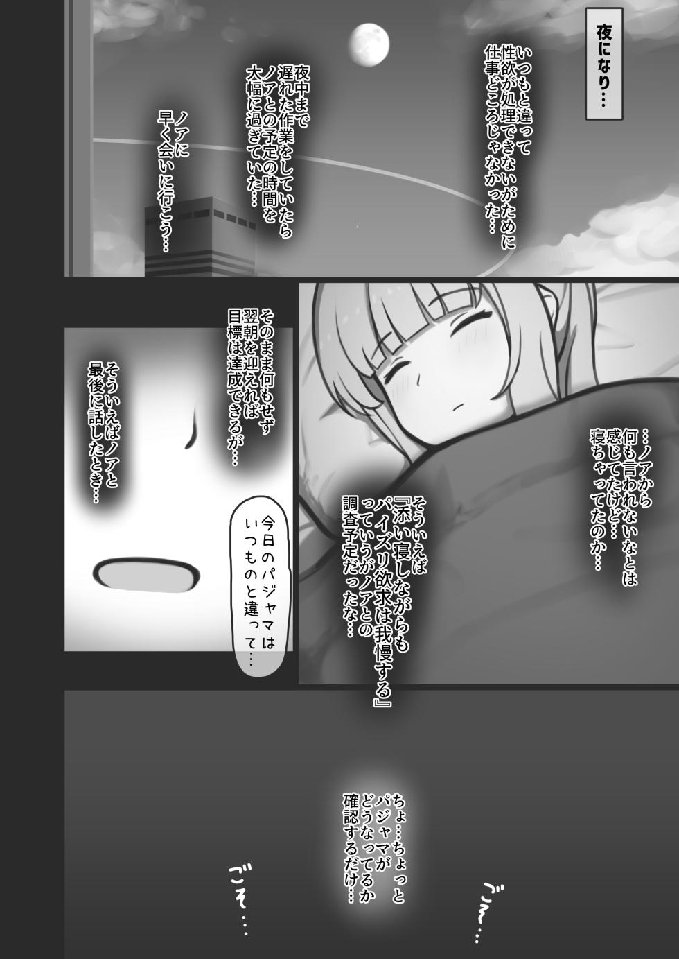 [Chocolate Vine (Akebi Konoha)] Paizuri Yokkyuu ni Dore dake Yowai no ka Kiroku sarete imasu. (Blue Archive) [Digital] - Page 5