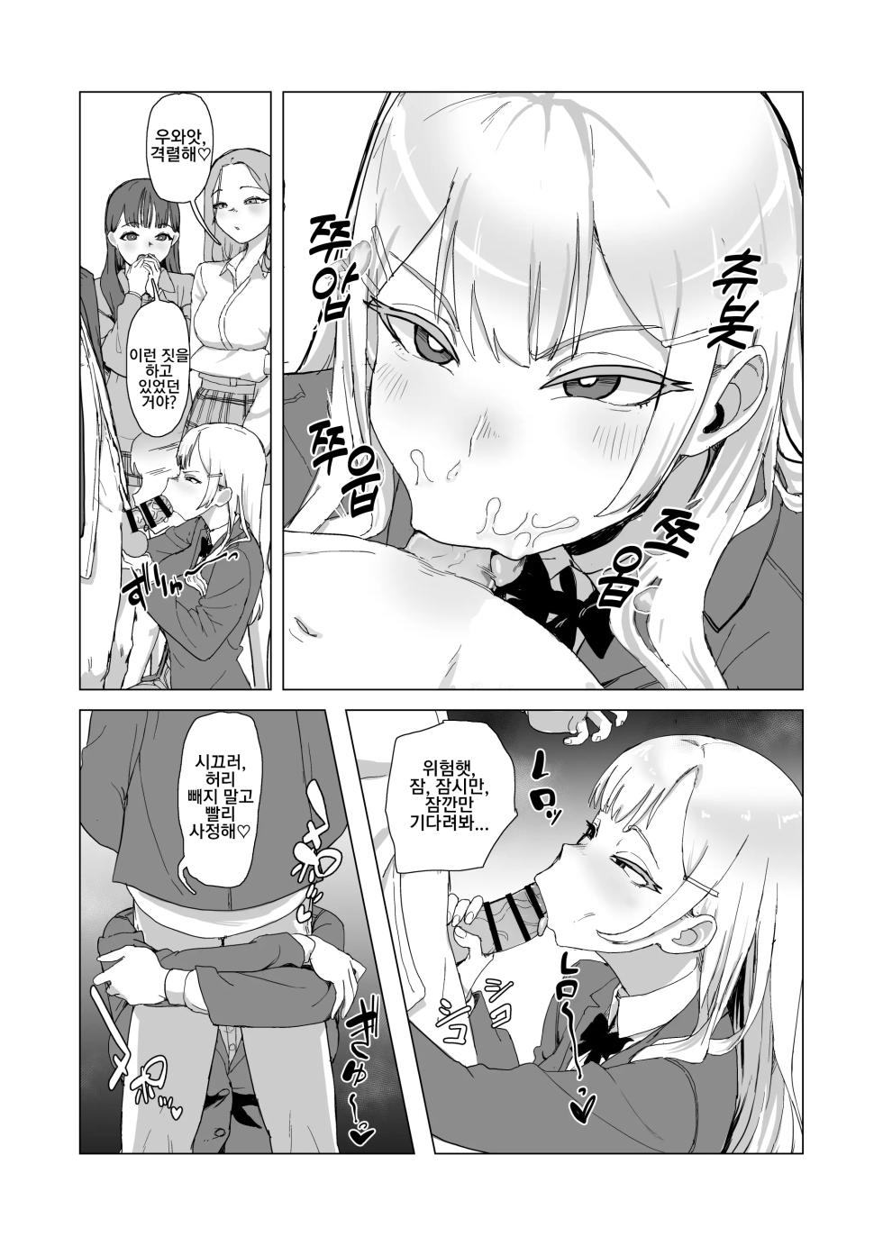 [laterrenamed] Hitotsuki Class ni Otsukae Shimasu 한 달 동안 반에 봉사하겠습니다 - Page 15