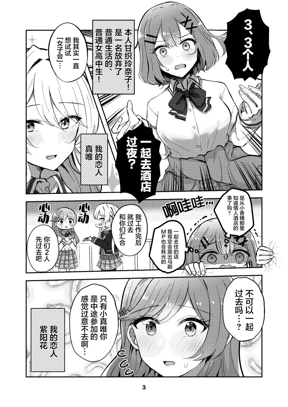 [Kyou Majo! (Uemura Navia)] Majiwaru Tenshi no Souyoku - The Intimately Intertwined Wings of Angels | 交织的天使的双翼 (Watashi ga Koibito ni Nareru Wakenaijan, Muri Muri! (Muri ja Nakatta!?)) [Chinese] [提黄灯喵汉化组] [Digital] - Page 3