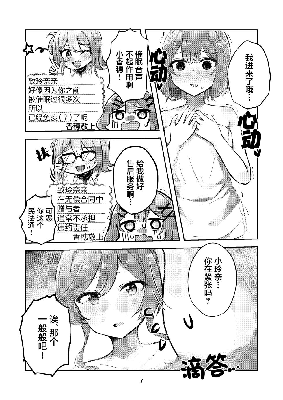 [Kyou Majo! (Uemura Navia)] Majiwaru Tenshi no Souyoku - The Intimately Intertwined Wings of Angels | 交织的天使的双翼 (Watashi ga Koibito ni Nareru Wakenaijan, Muri Muri! (Muri ja Nakatta!?)) [Chinese] [提黄灯喵汉化组] [Digital] - Page 7