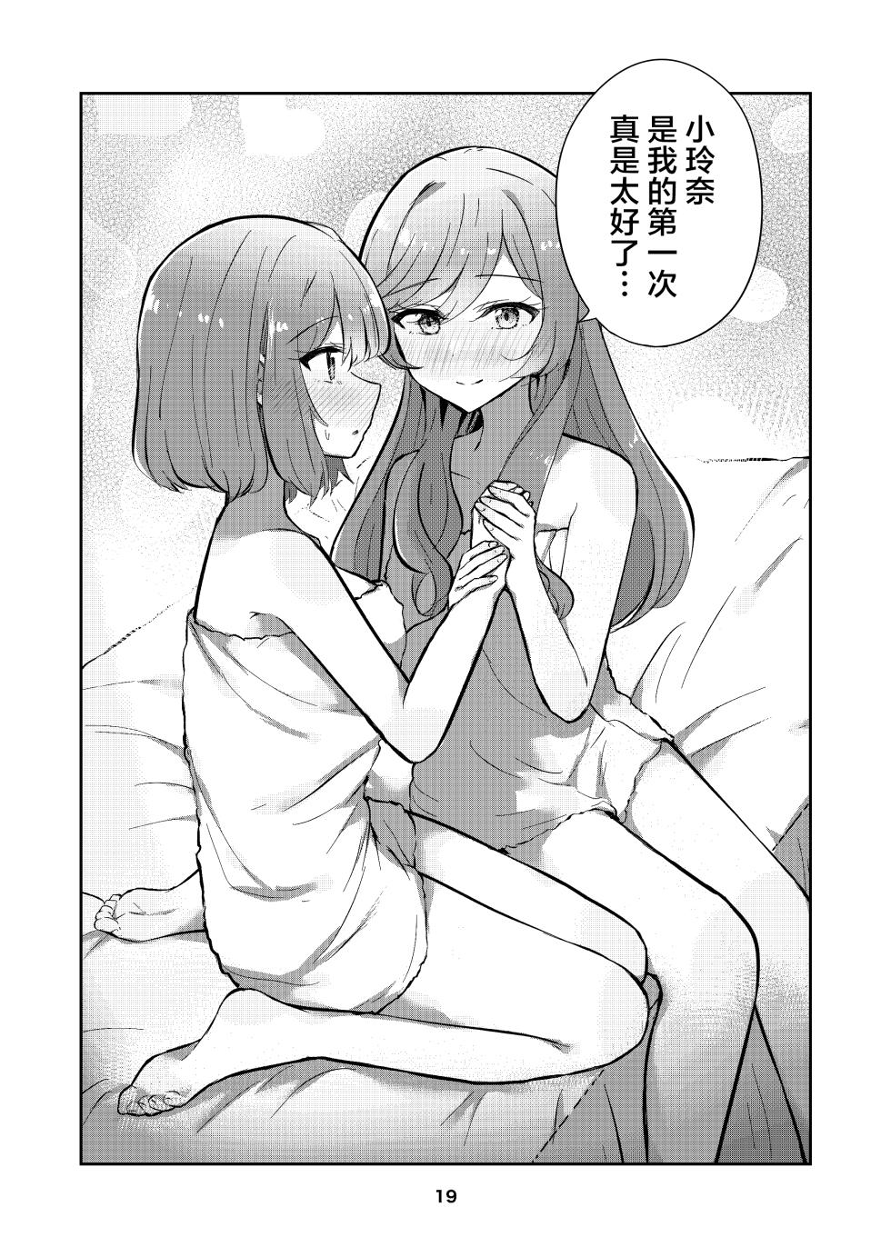 [Kyou Majo! (Uemura Navia)] Majiwaru Tenshi no Souyoku - The Intimately Intertwined Wings of Angels | 交织的天使的双翼 (Watashi ga Koibito ni Nareru Wakenaijan, Muri Muri! (Muri ja Nakatta!?)) [Chinese] [提黄灯喵汉化组] [Digital] - Page 19