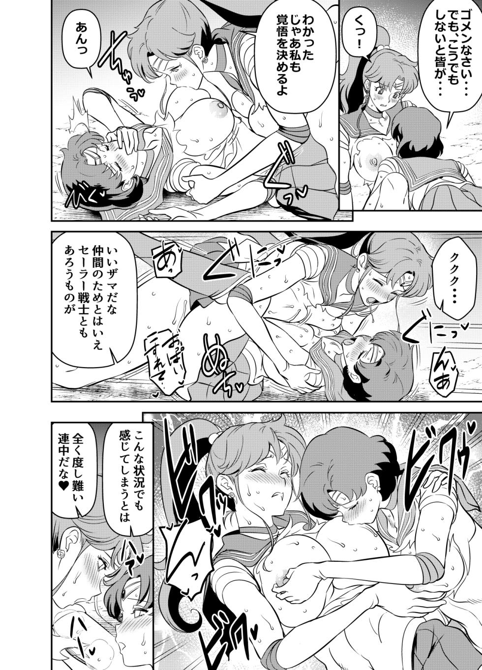 [Osuwaani] Request Itadaita Mono Desu (Bishoujo Senshi Sailor Moon) - Page 2