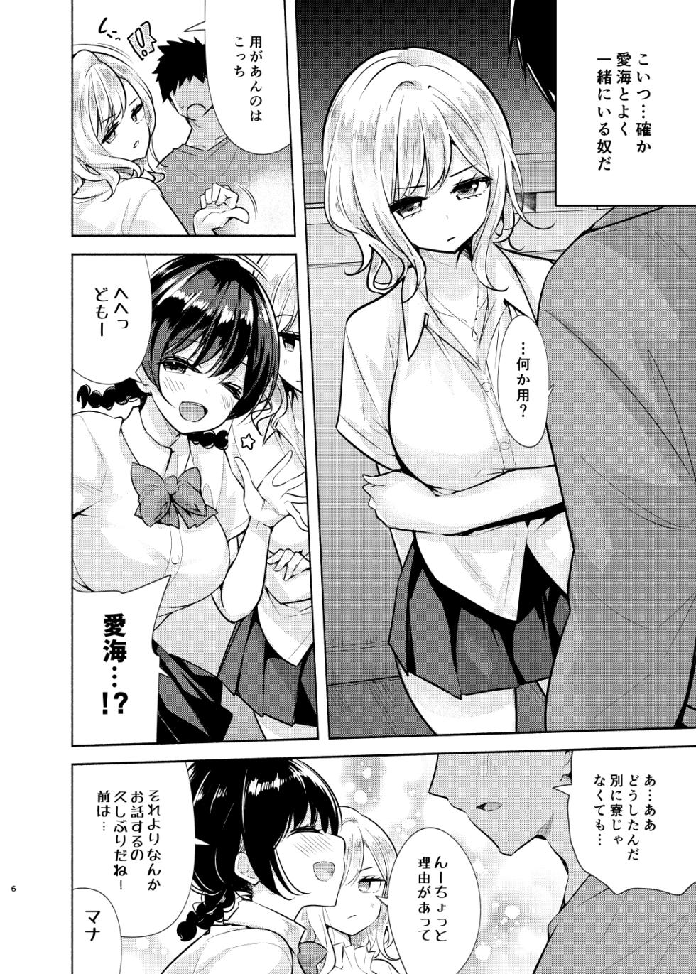 [Tohosanhun (Chada)] Gyaru to Osananajimi ga Totsuzen Oshikakete Kita!  [Digital] - Page 7