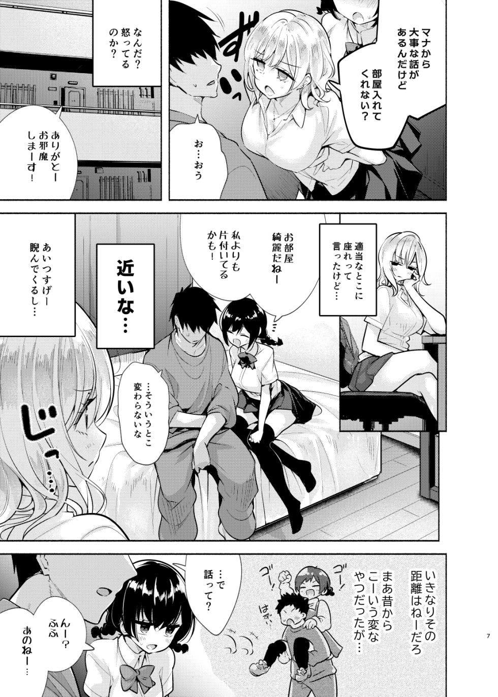 [Tohosanhun (Chada)] Gyaru to Osananajimi ga Totsuzen Oshikakete Kita!  [Digital] - Page 8