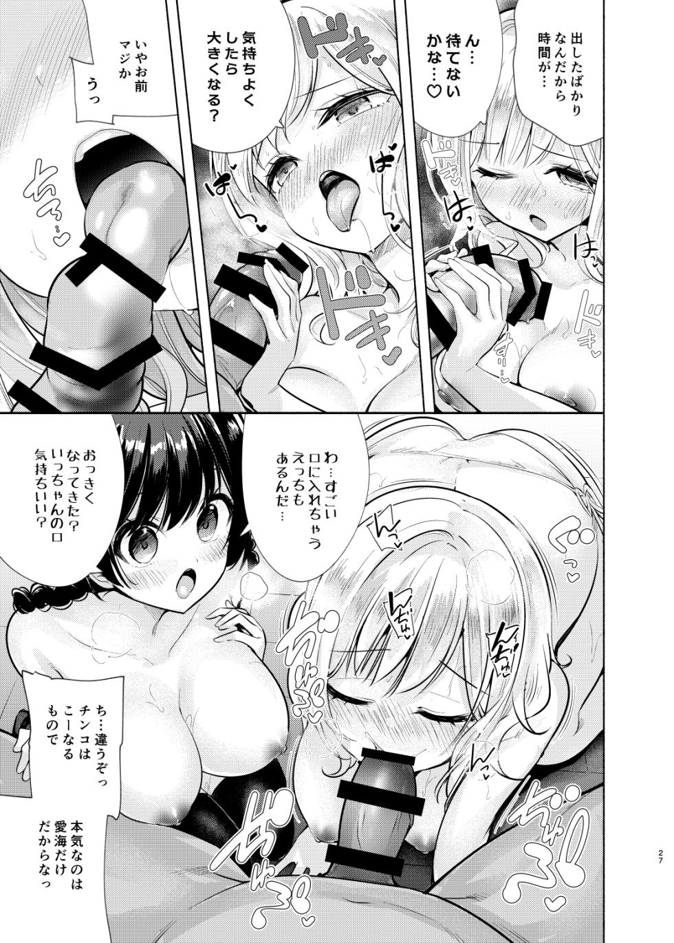 [Tohosanhun (Chada)] Gyaru to Osananajimi ga Totsuzen Oshikakete Kita!  [Digital] - Page 28