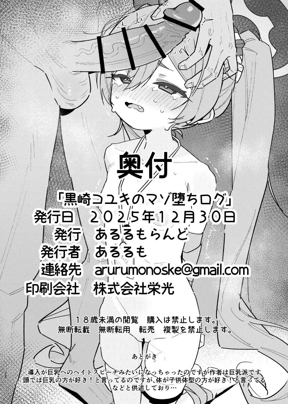 [Arurumo Land (Arurumo)] Kurosaki Koyuki no Maso Ochi Log (Blue Archive) [Digital] - Page 21