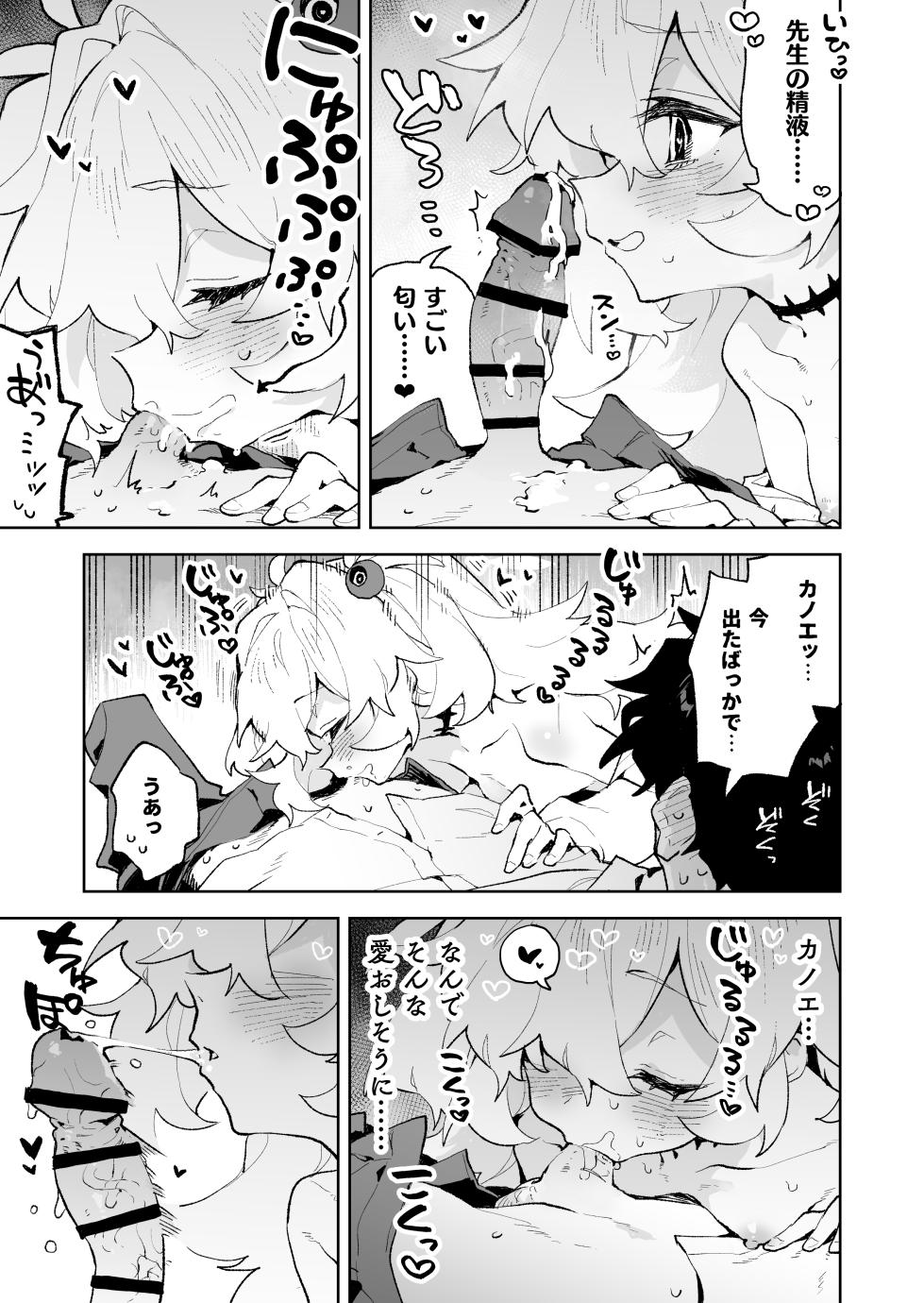 [Rimu Chanchi (Uni Cream Korokke)] Zense Mitai ni Torotoro ni Amayakashite ageru nee (Blue Archive) [Digital] - Page 12