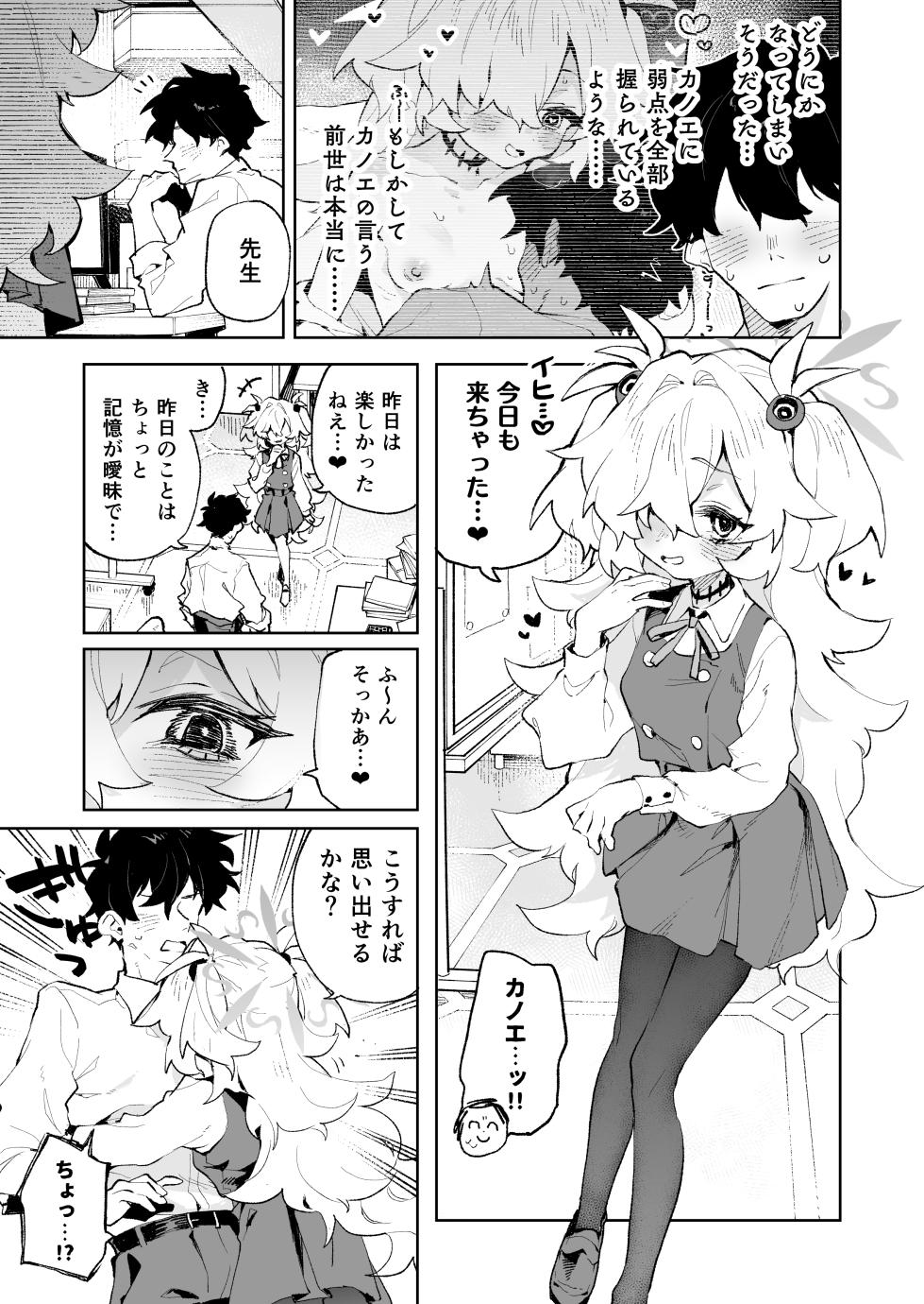 [Rimu Chanchi (Uni Cream Korokke)] Zense Mitai ni Torotoro ni Amayakashite ageru nee (Blue Archive) [Digital] - Page 14