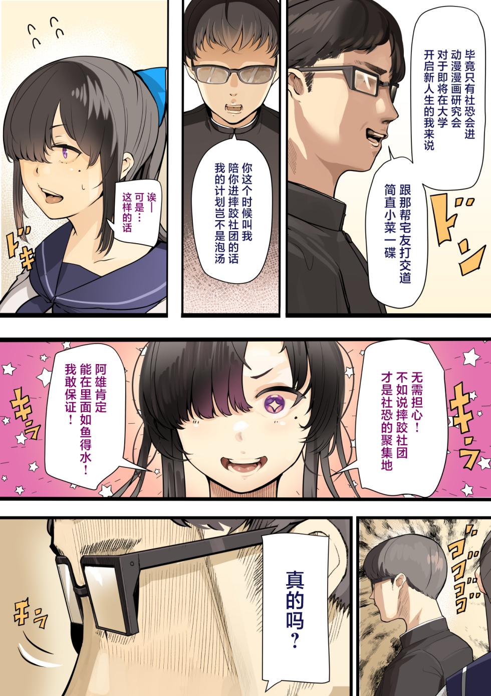 [Calm Atomosphere (Shinya)] Kimi no Maku o Yaburu no wa Boku dato Omotteta[中国翻訳] - Page 7