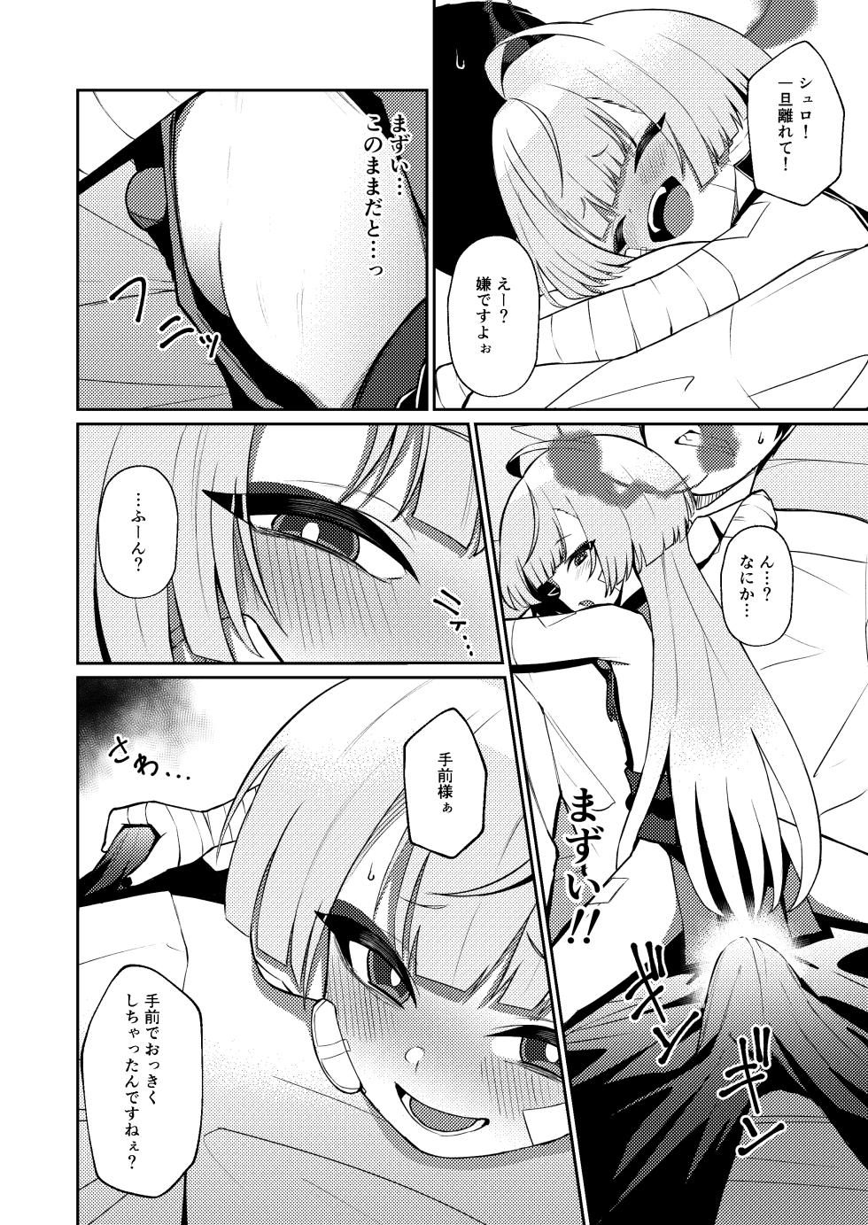 [apart de Matteru (Odaneru apart)] You hodo Oku made Temae (Blue Archive) [Digital] - Page 12